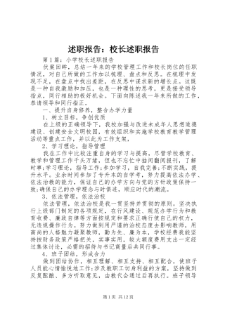 述职报告：校长述职报告