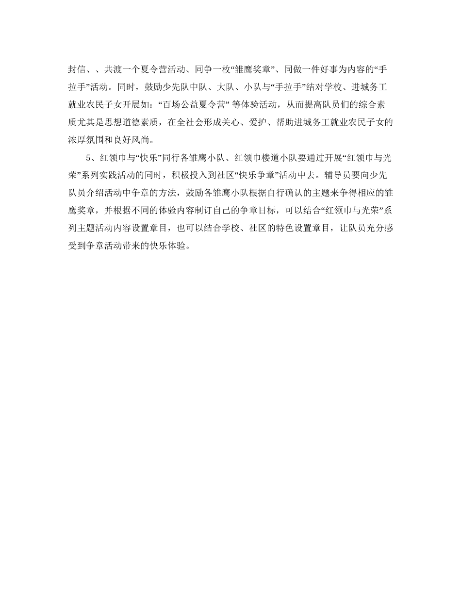 政教处暑假工作计划范文_第2页