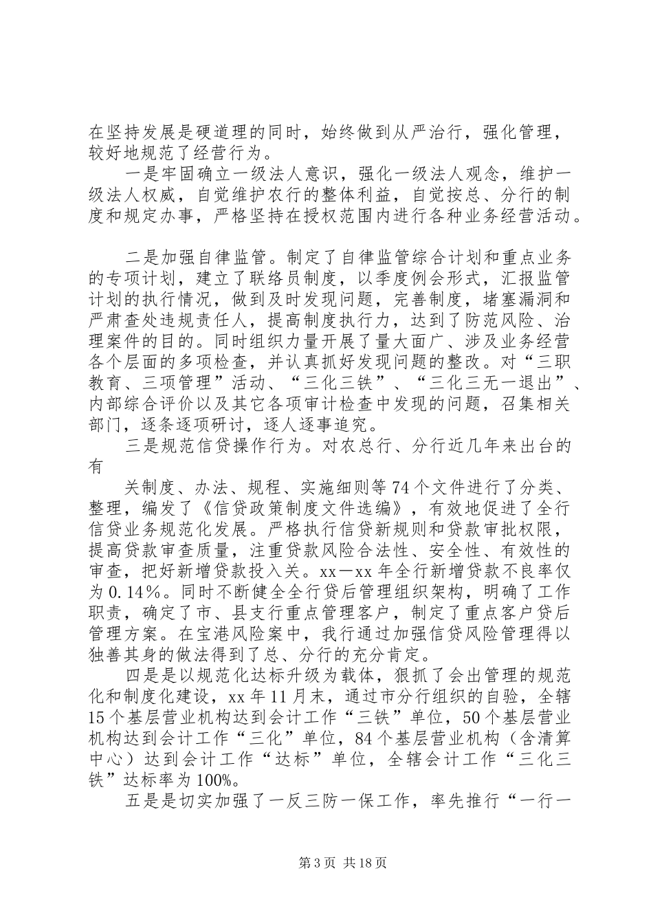 农行工作人员述职报告_第3页