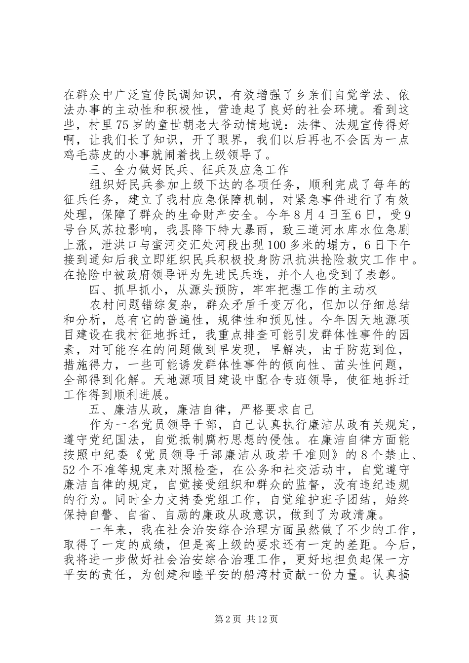 农村两委干部述职报告_第2页