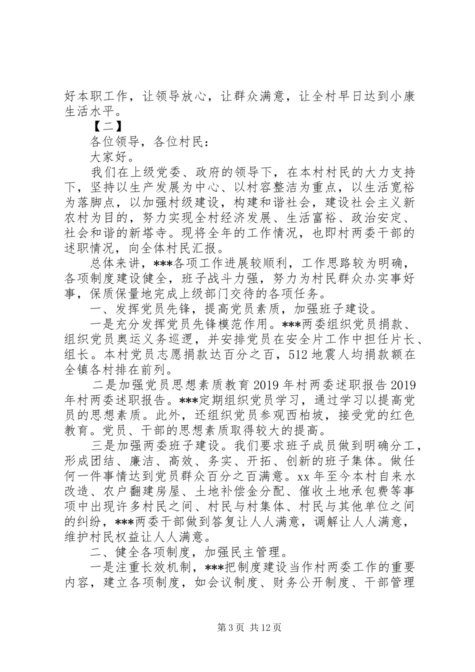 农村两委干部述职报告_第3页