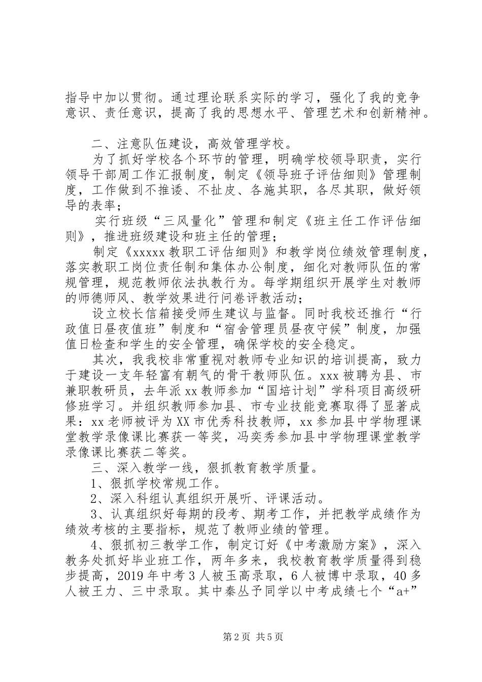 立足教育岗位、办人民满意的教育——,校长年度述职报告_第2页