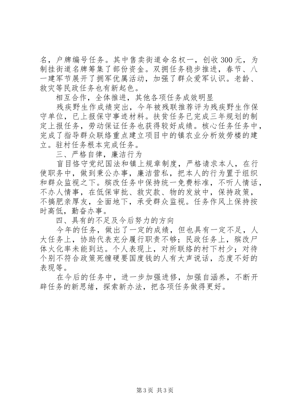 农村人大主席年度述职汇报_第3页