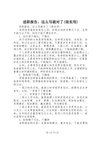 述职报告，这么写就对了(很实用)