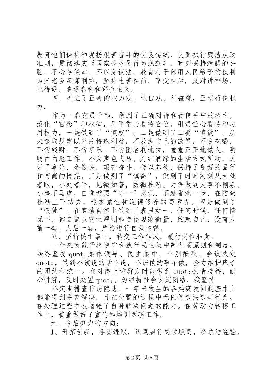 篇一：XX年领导干部个人述职述廉报告_2_第2页