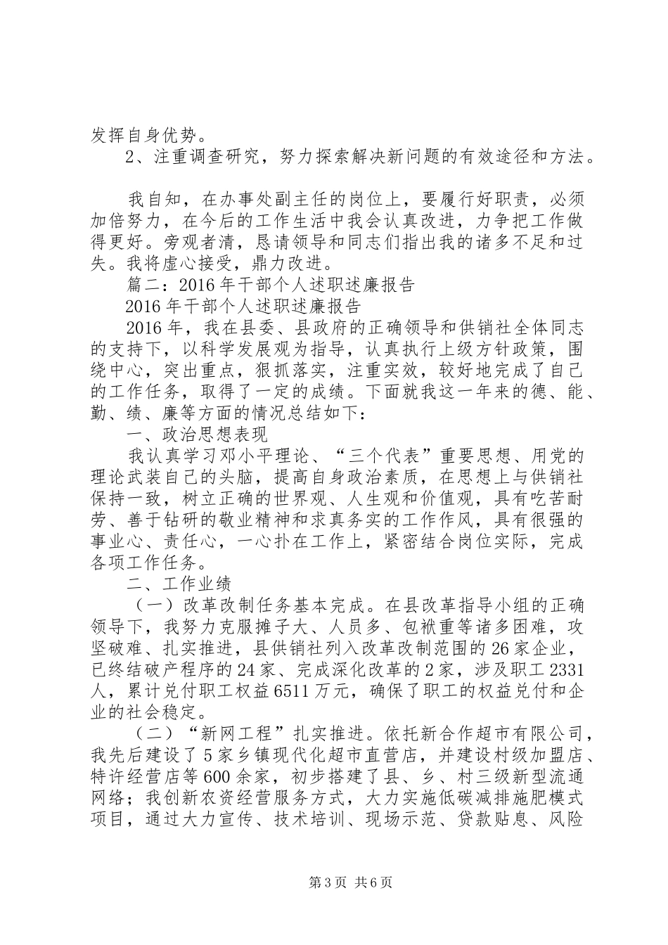 篇一：XX年领导干部个人述职述廉报告_2_第3页