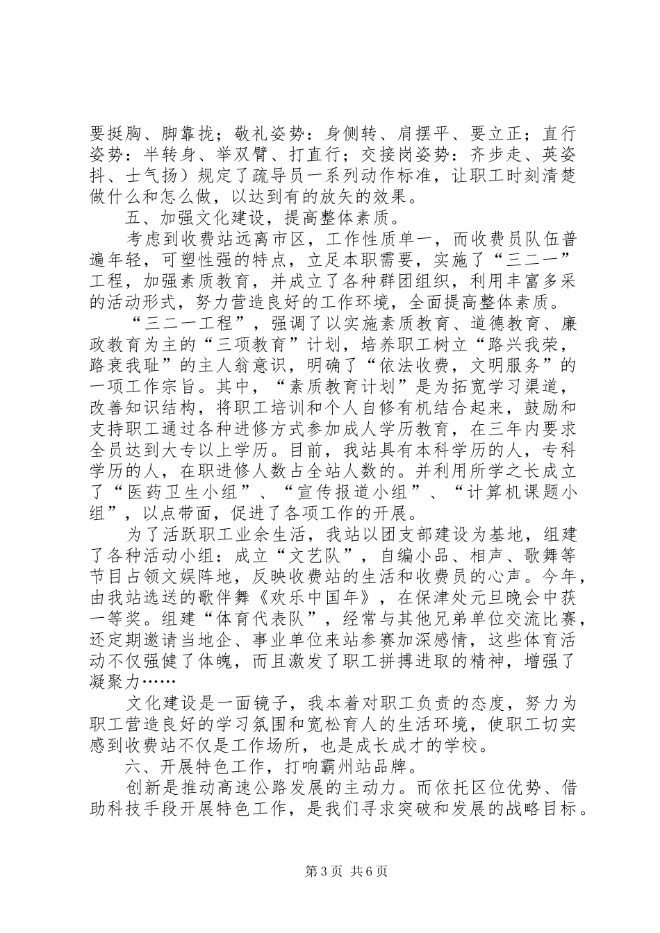 述职报告－收费站站长_第3页