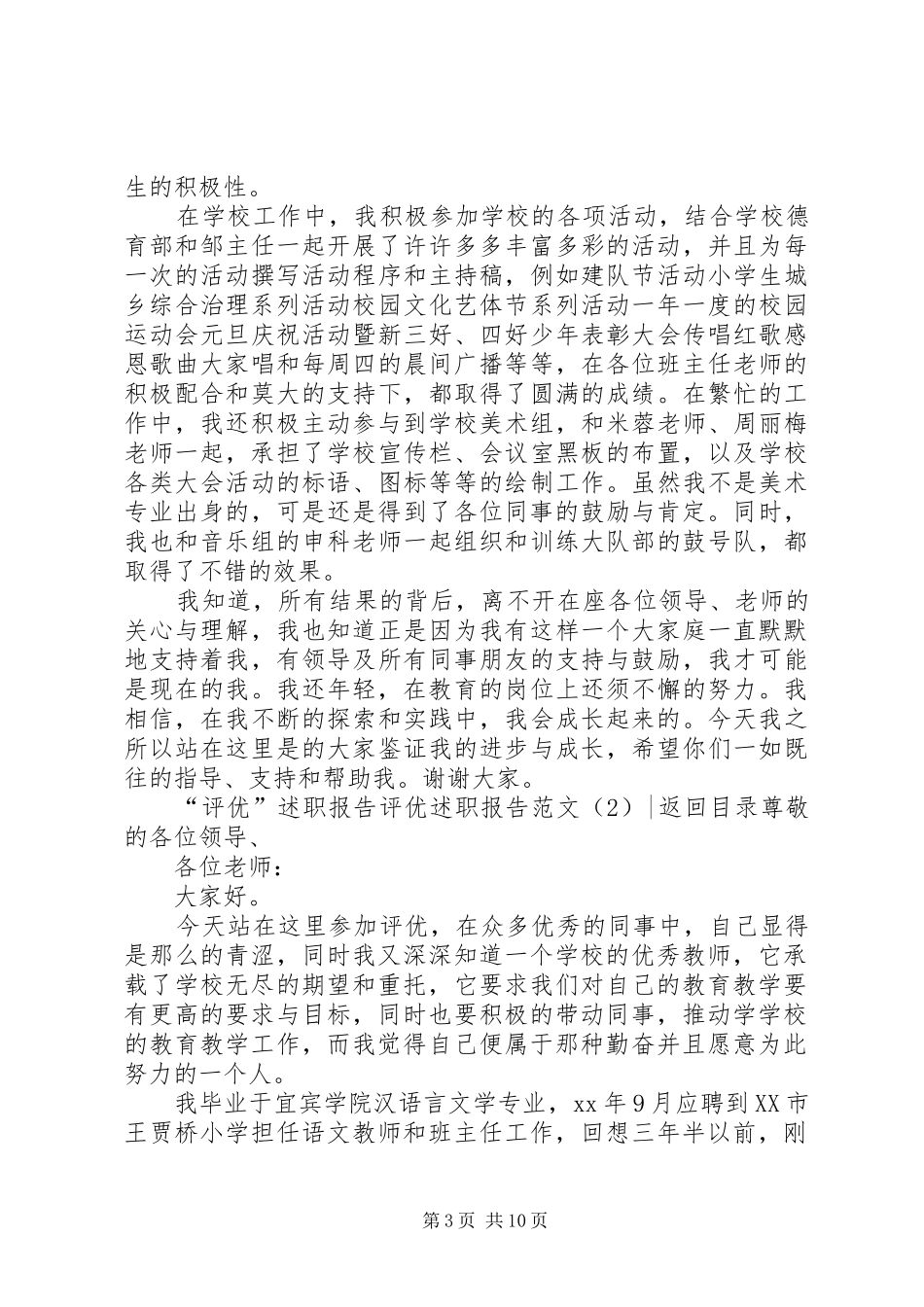 评优述职报告范文4篇_第3页
