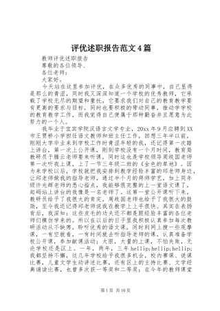 评优述职报告范文4篇