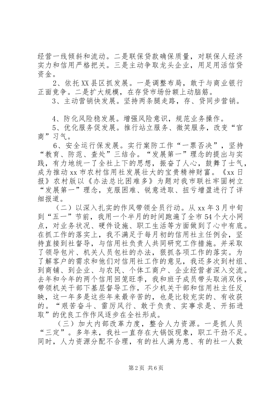 农村信用合作联社主任述职报告_第2页