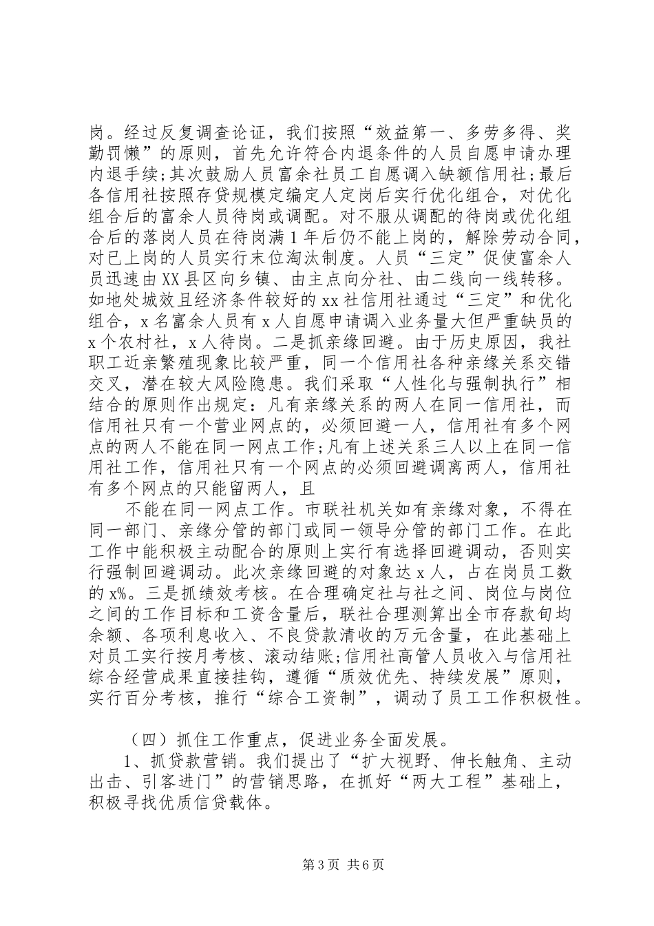 农村信用合作联社主任述职报告_第3页