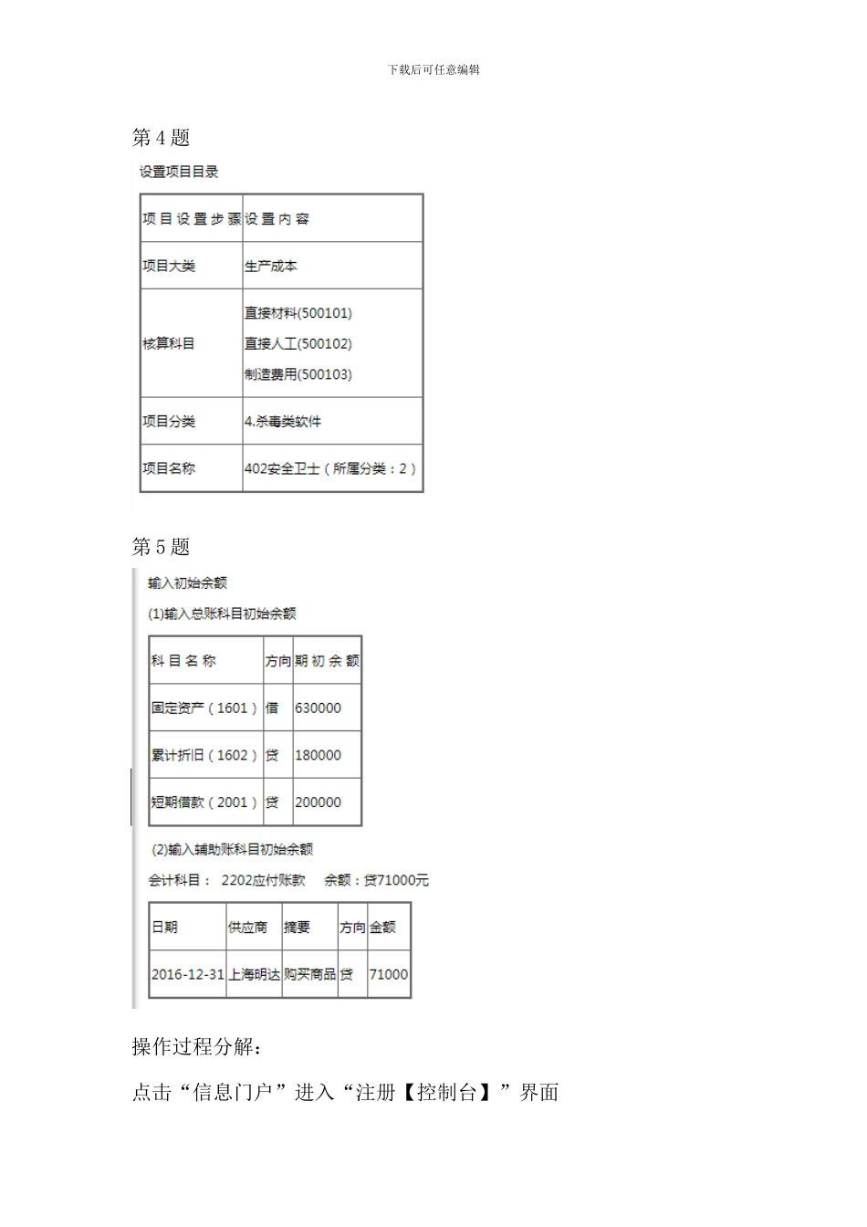 2024开放大学《电算化会计》形考任务4总账初始设置操作步骤分解_第2页