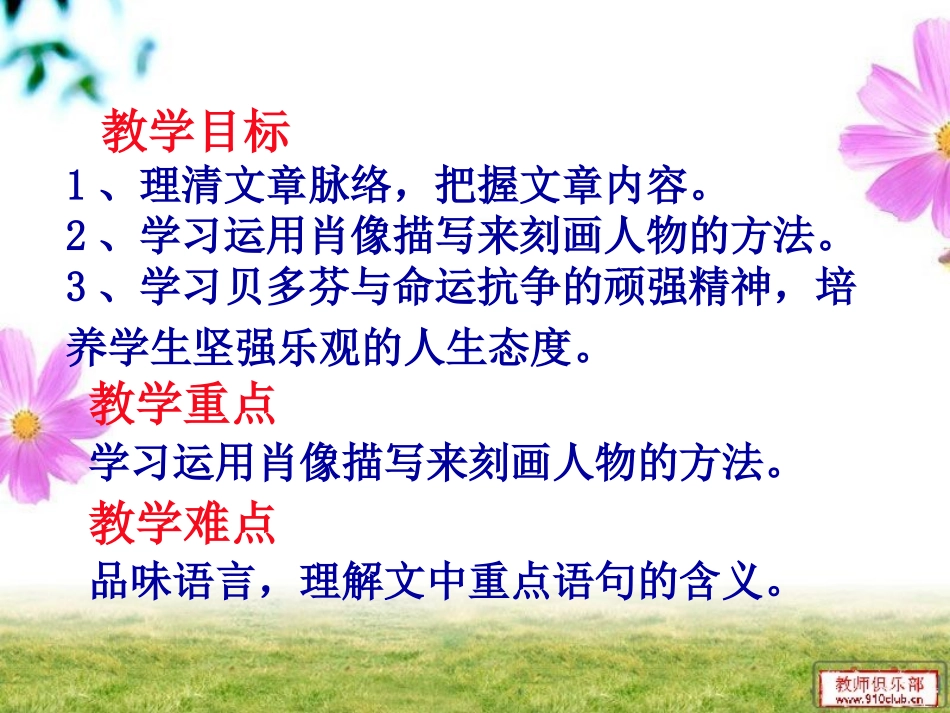 《音乐巨人贝多芬》_第2页