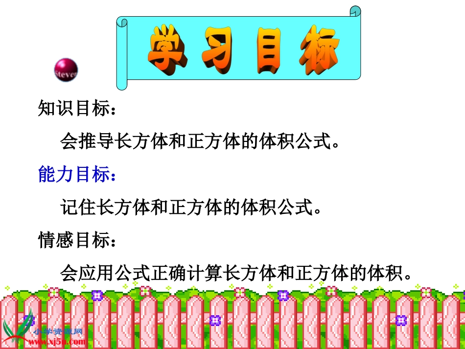 苏教版数学六年级上册《长方体和正方体体积的计算》课件_第2页