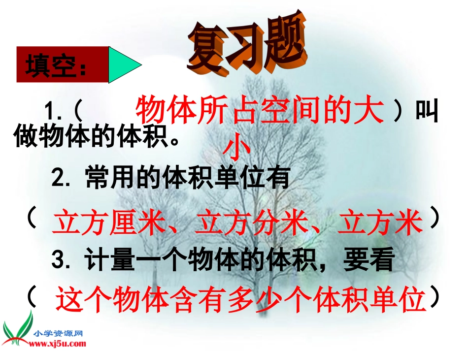 苏教版数学六年级上册《长方体和正方体体积的计算》课件_第3页