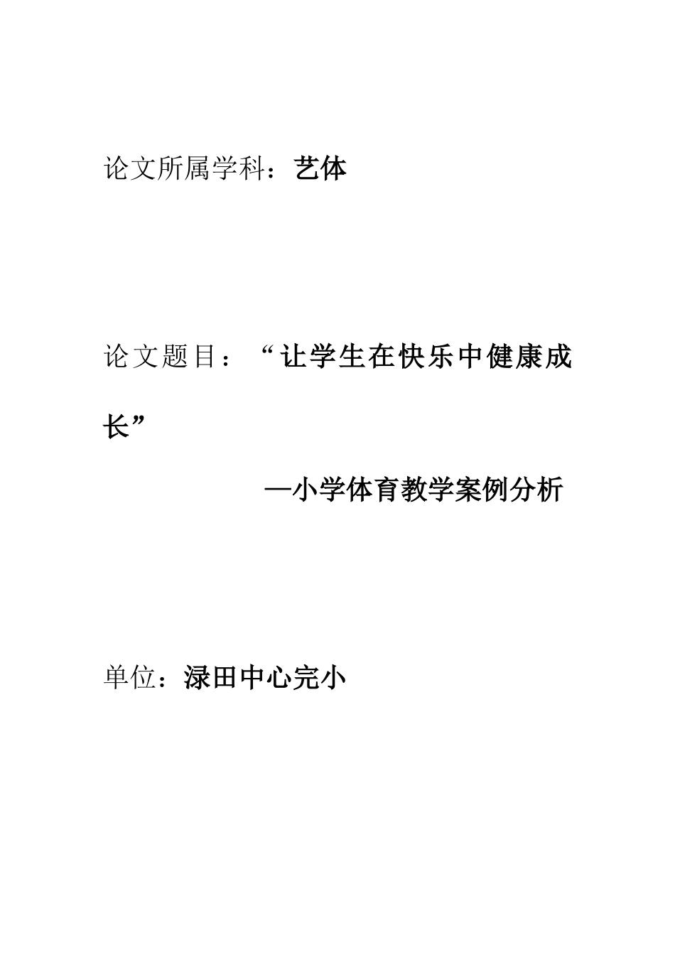 2014年上期教学案例分析_第1页