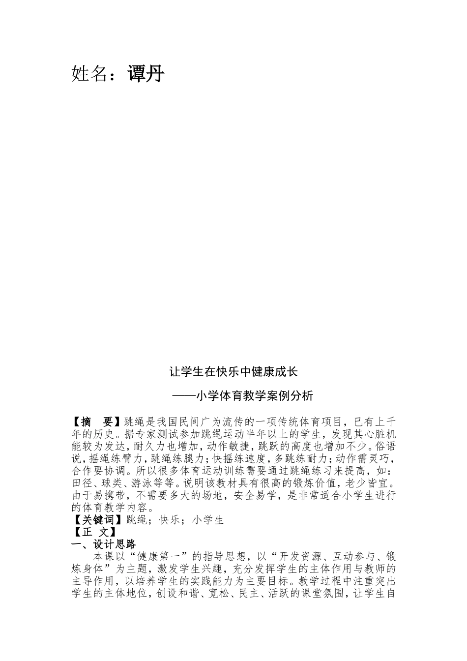 2014年上期教学案例分析_第2页