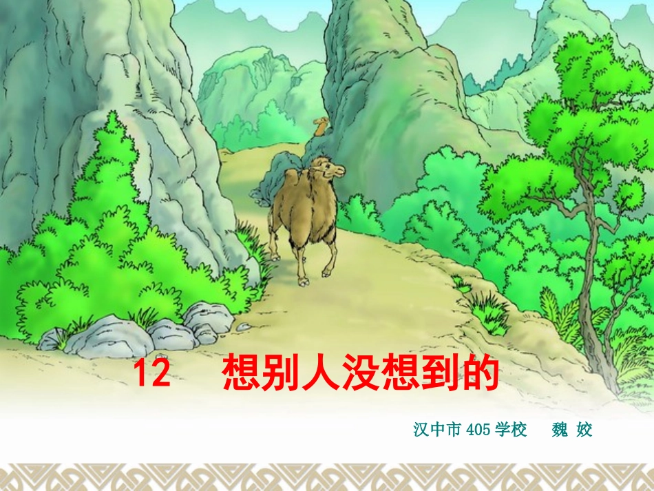 想别人没有想到的 (2)_第2页