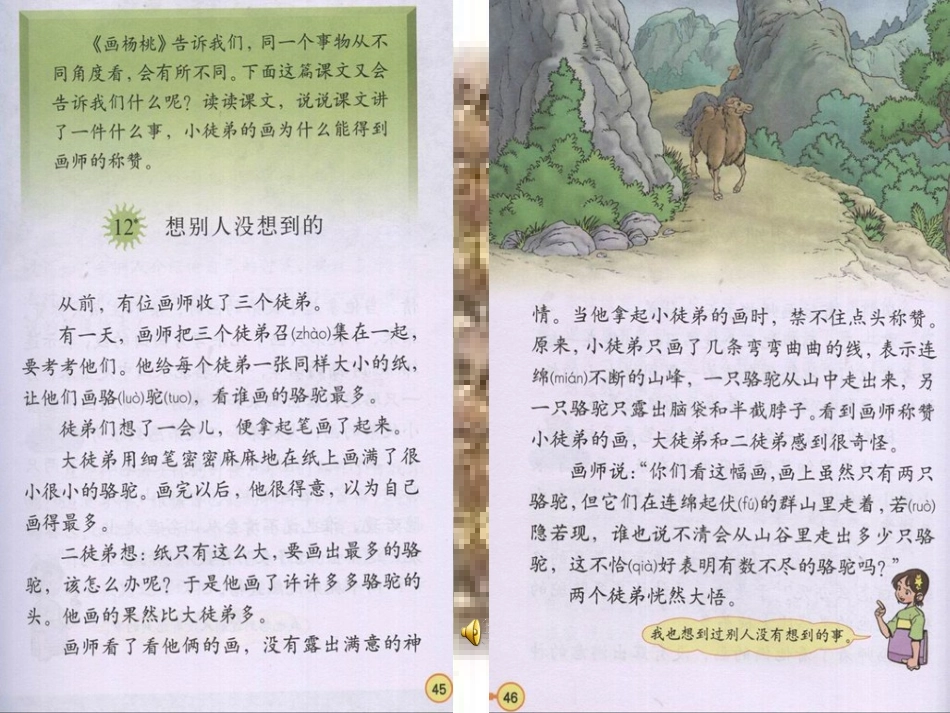 想别人没有想到的 (2)_第3页