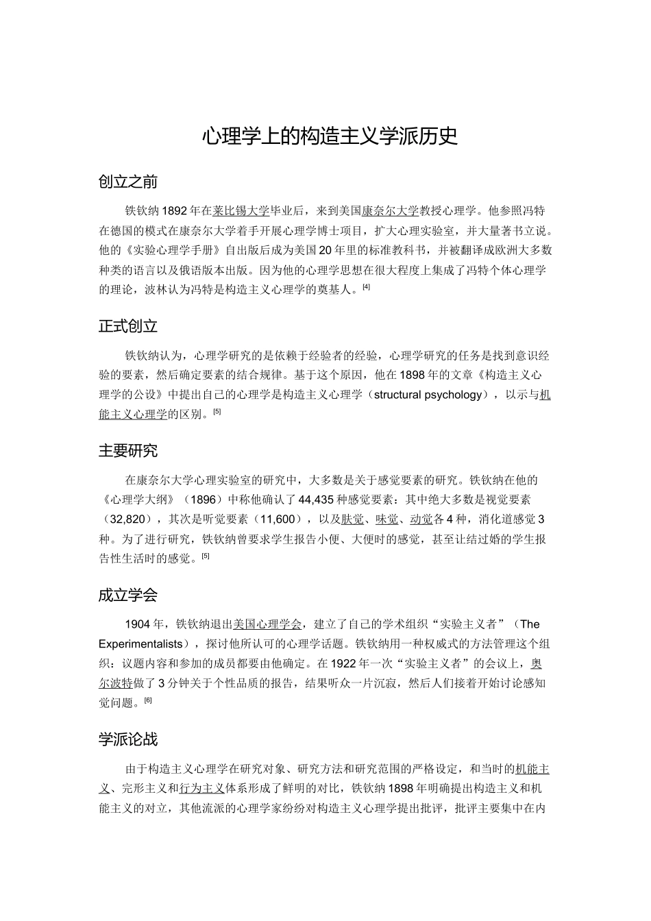 构造主义学派历史_第1页