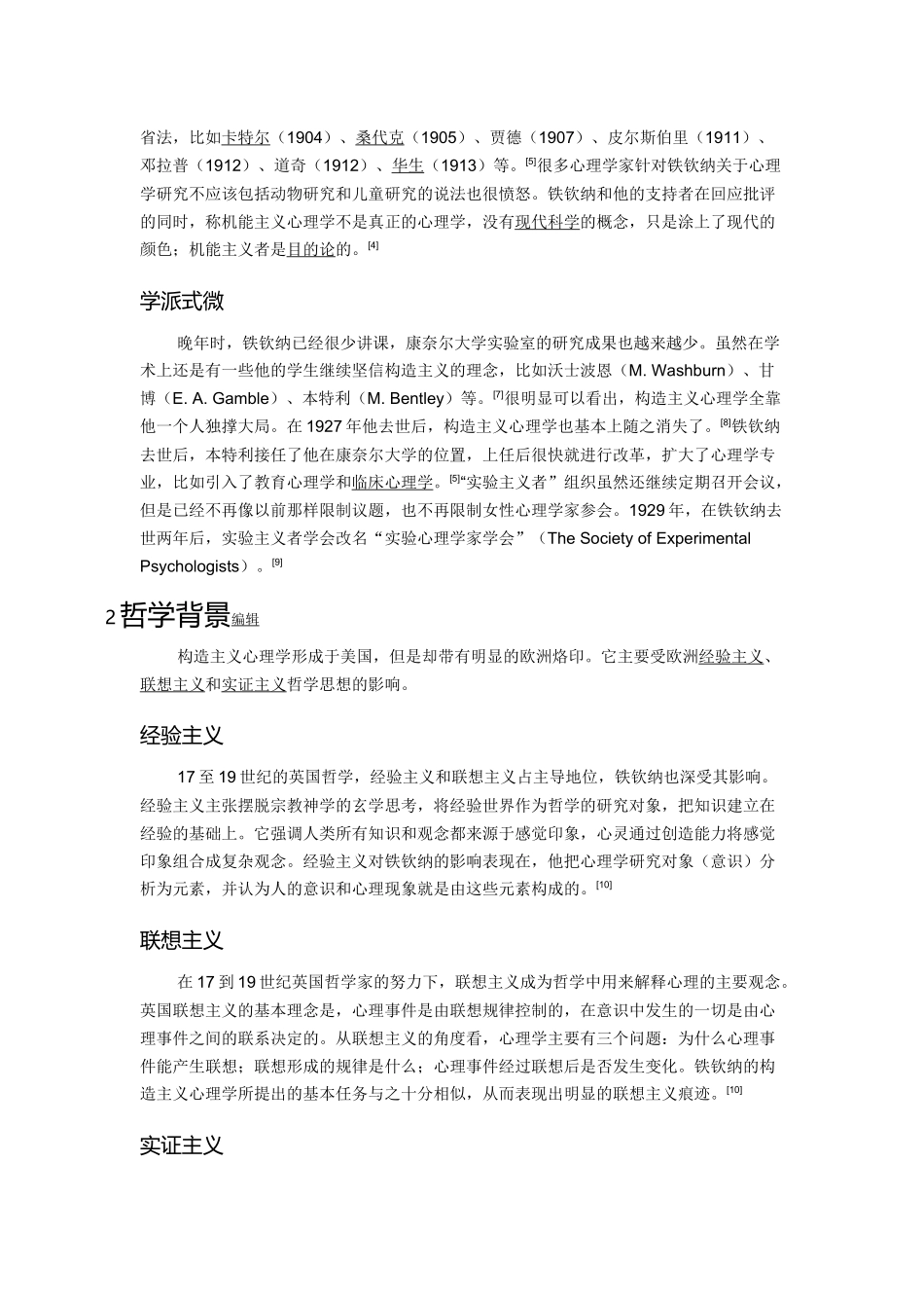 构造主义学派历史_第2页