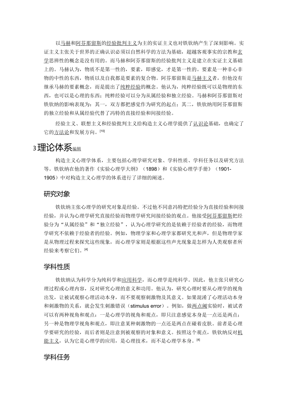 构造主义学派历史_第3页