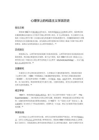 构造主义学派历史