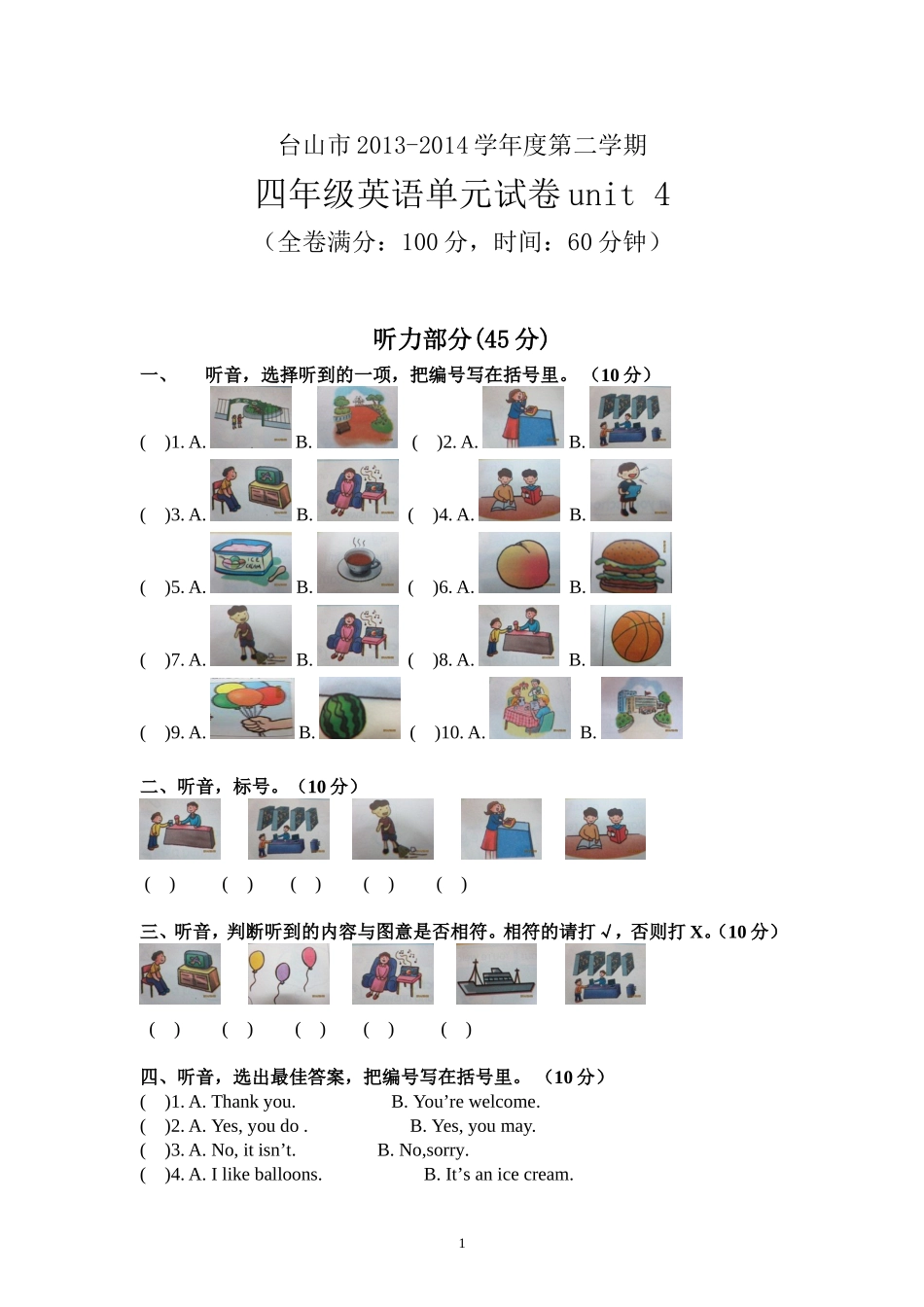 四年级下册uinte4测试卷_第1页