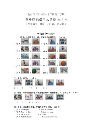 四年级下册uinte4测试卷