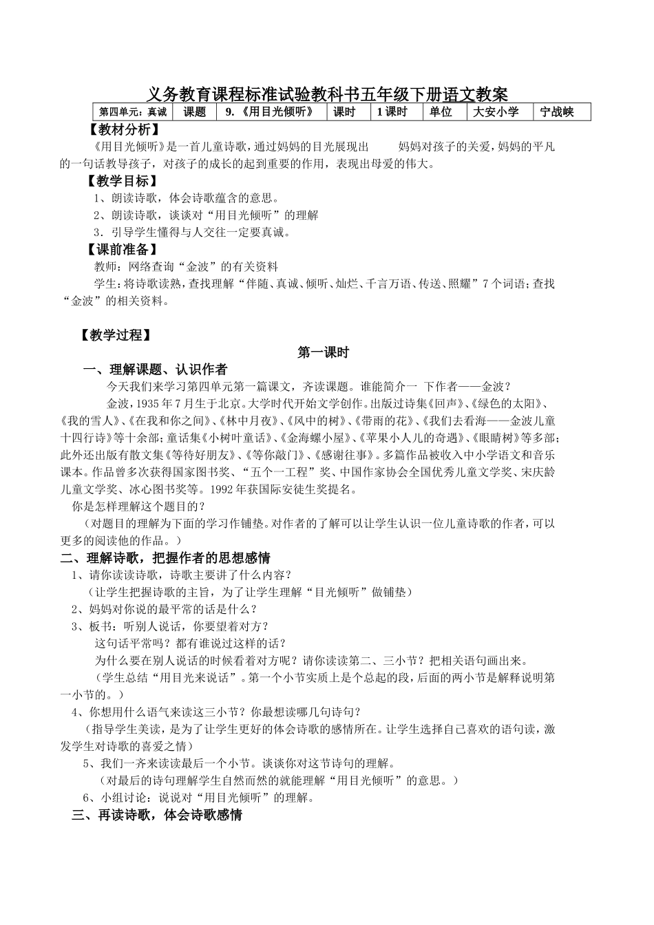 用目光倾听Document_第1页