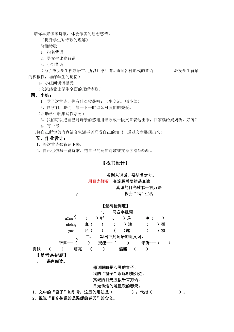 用目光倾听Document_第2页