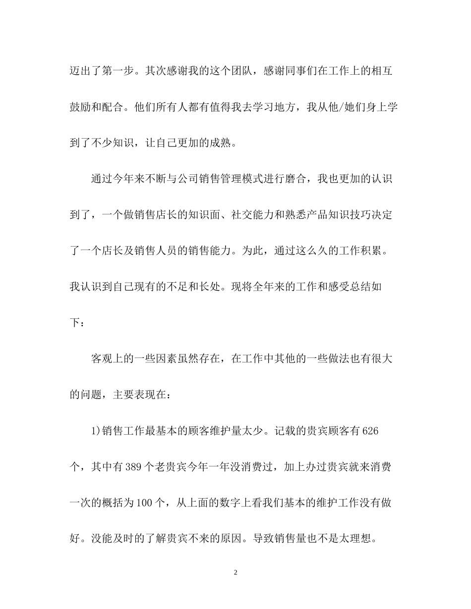 店长下半年工作计划22_第2页