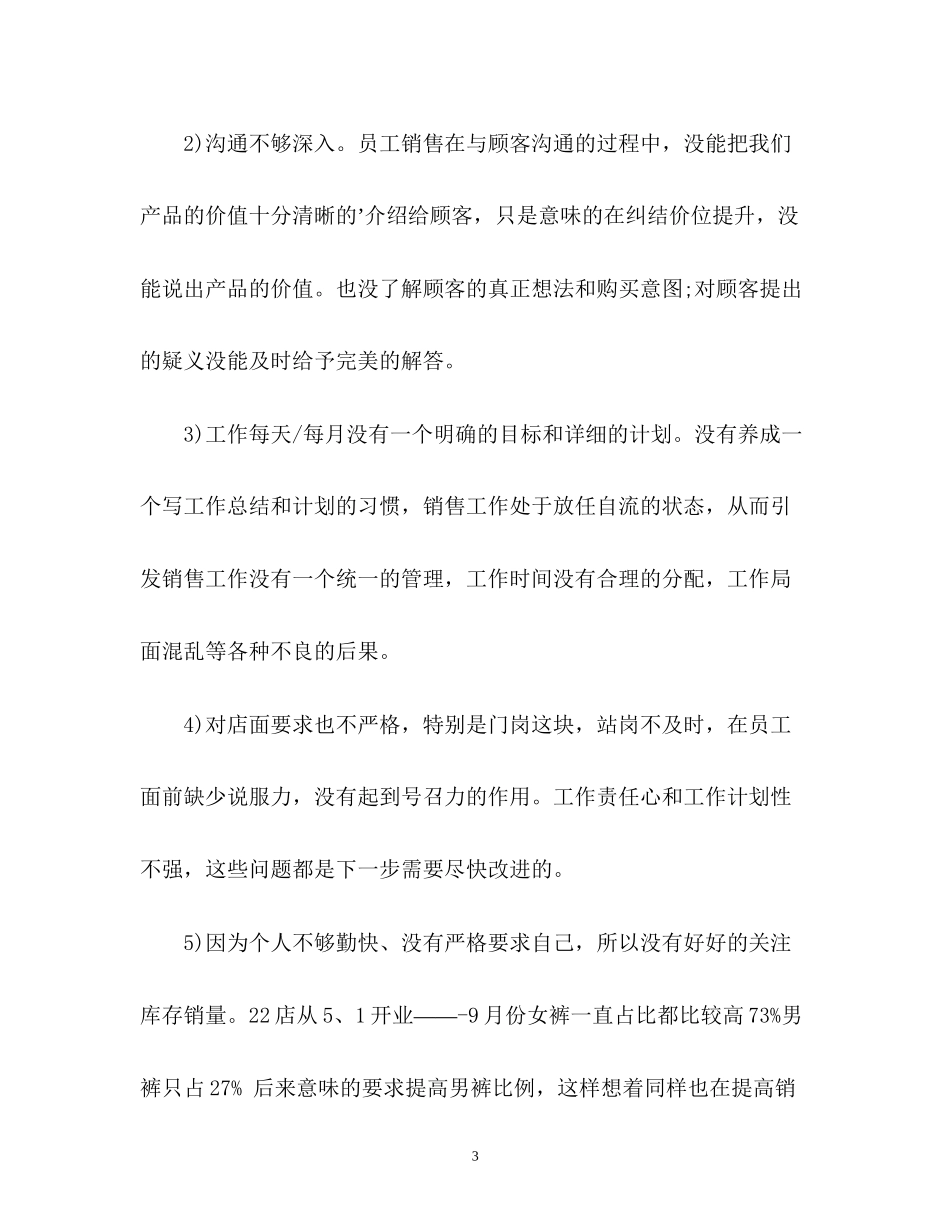 店长下半年工作计划22_第3页