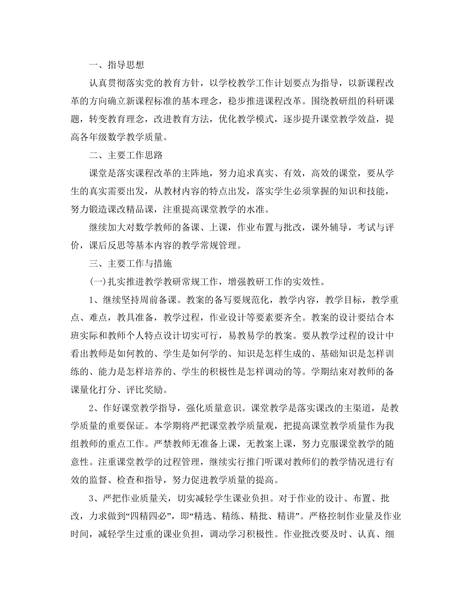 小学数学教研组活动计划书_第2页