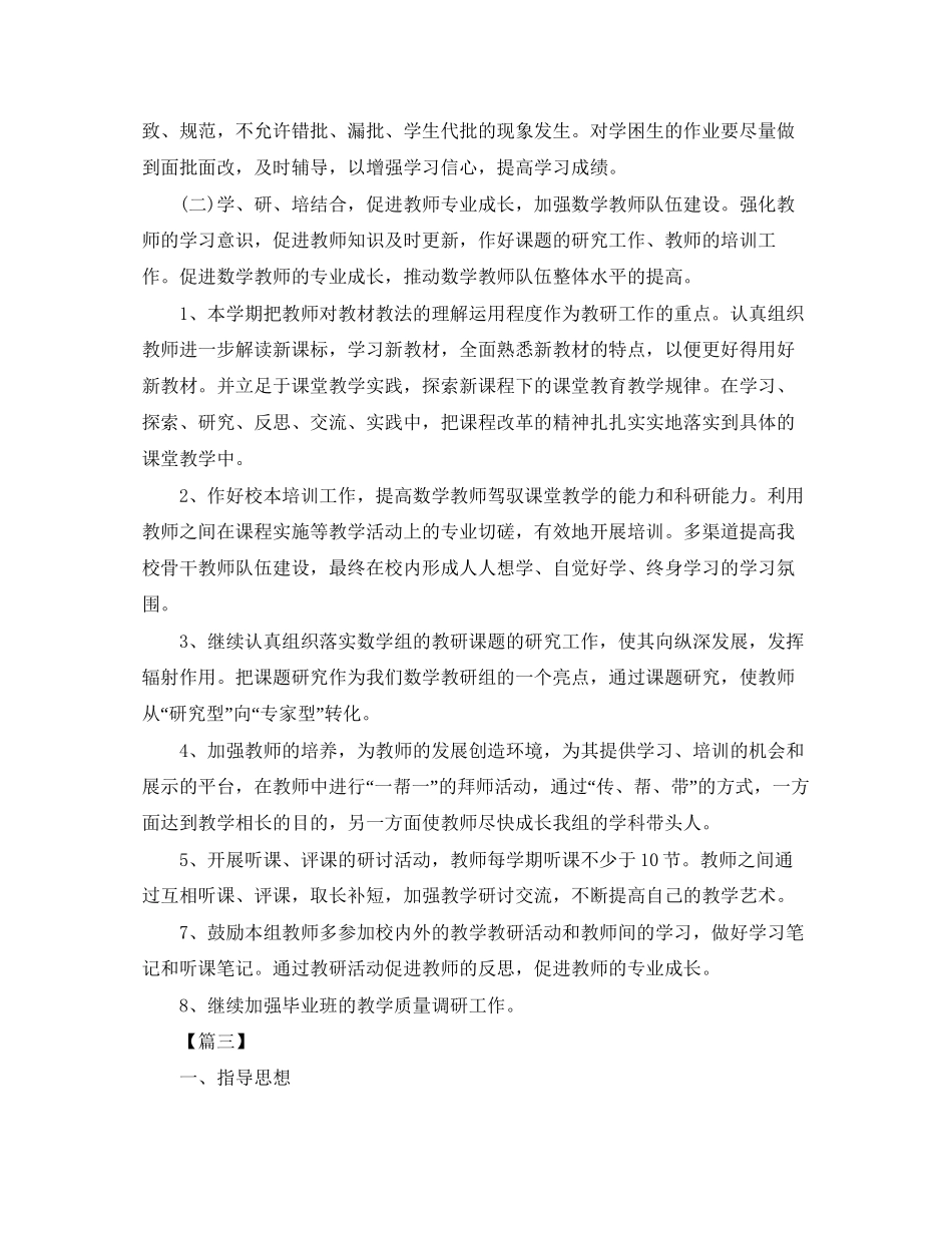 小学数学教研组活动计划书_第3页