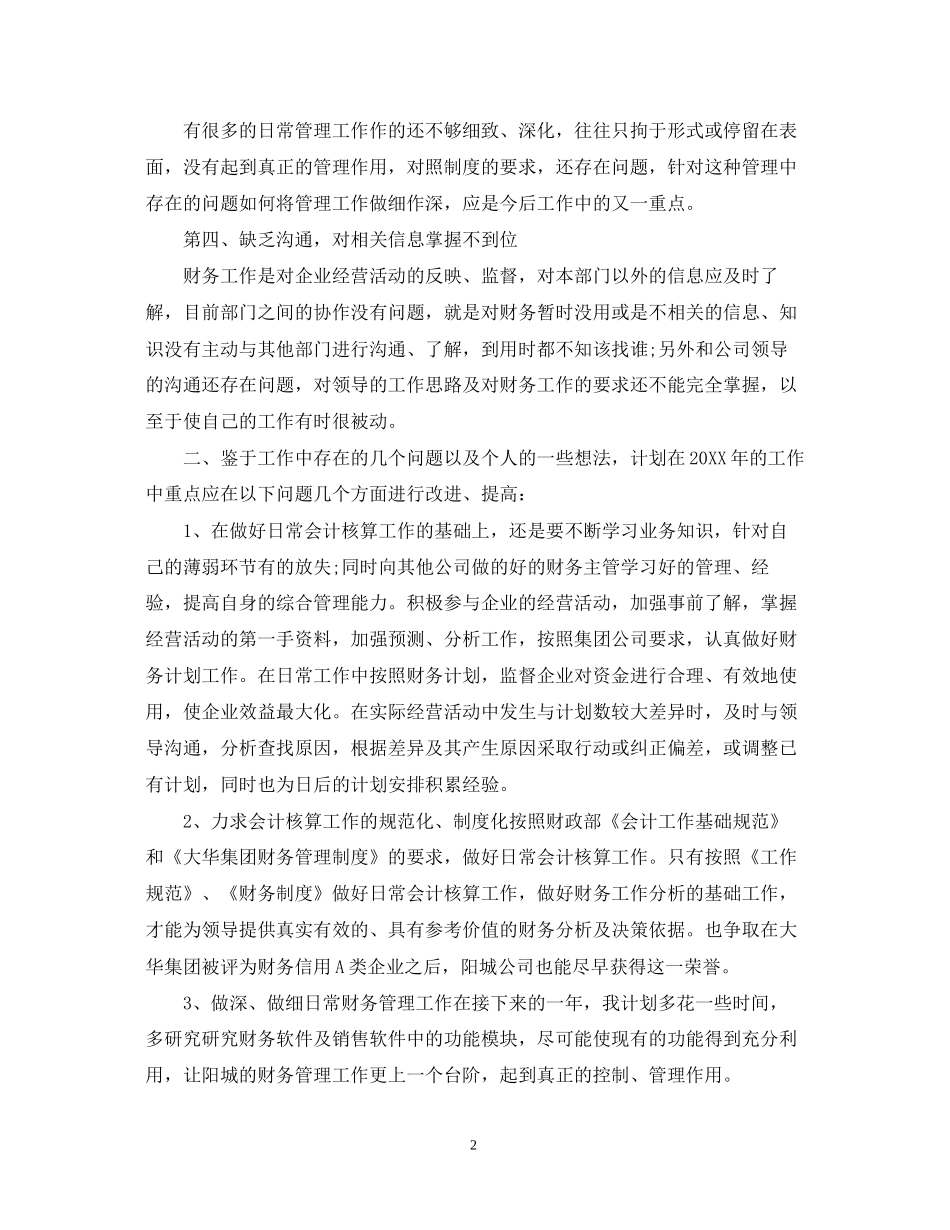 会计工作计划表_第2页