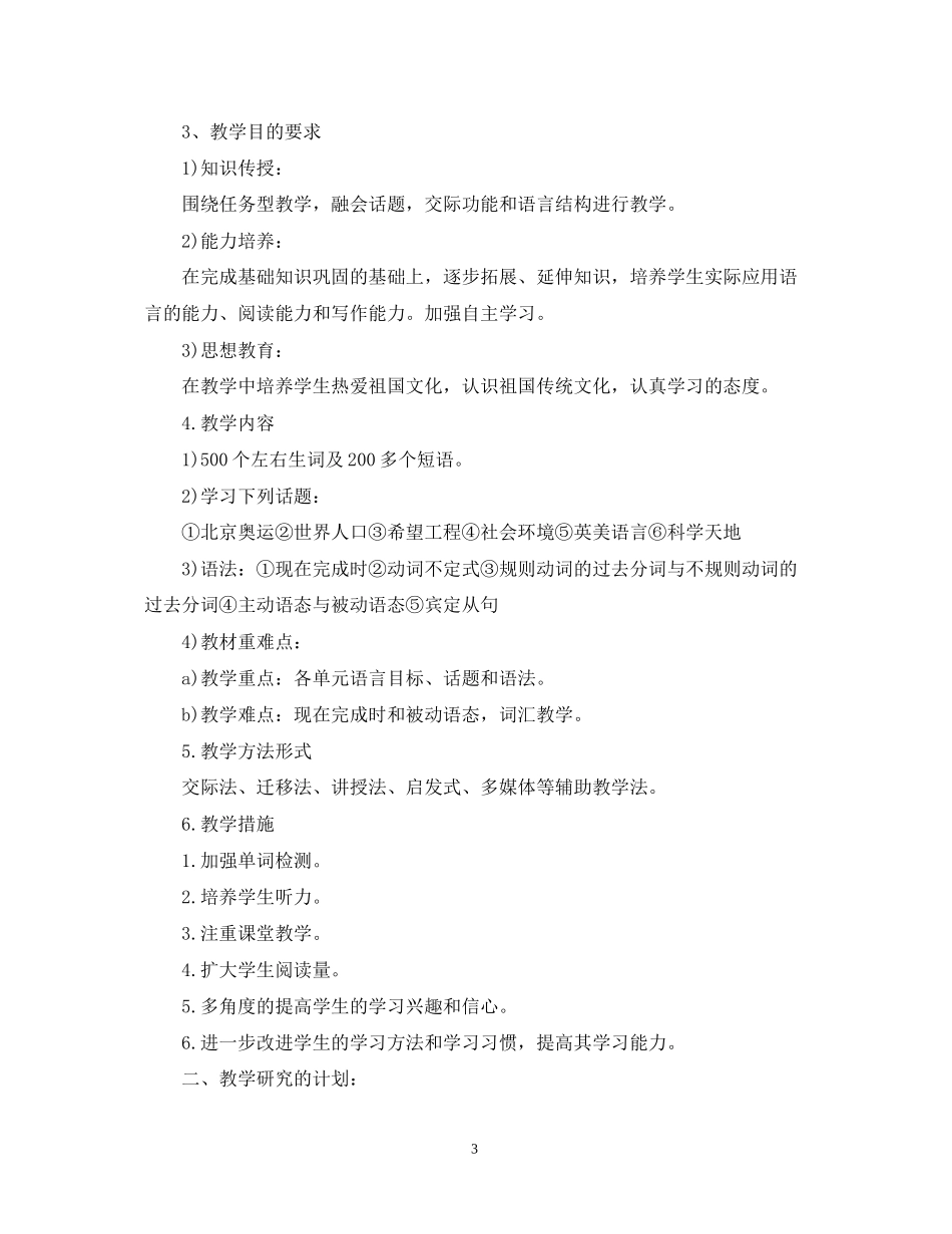 初一英语下学期教师个人工作计划范文_第3页