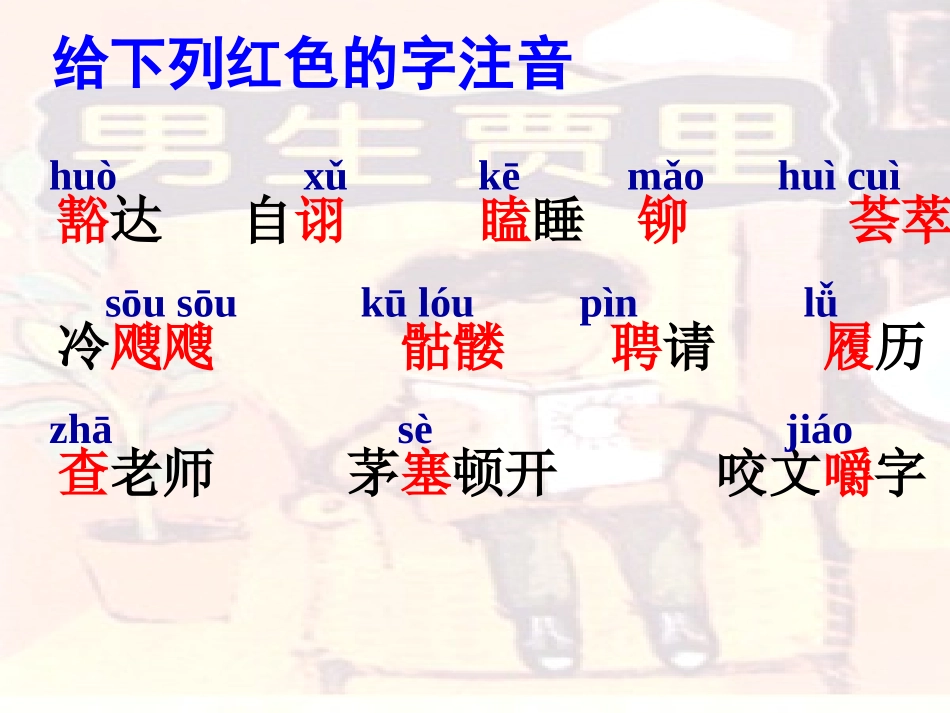 伟人细胞123i_第2页