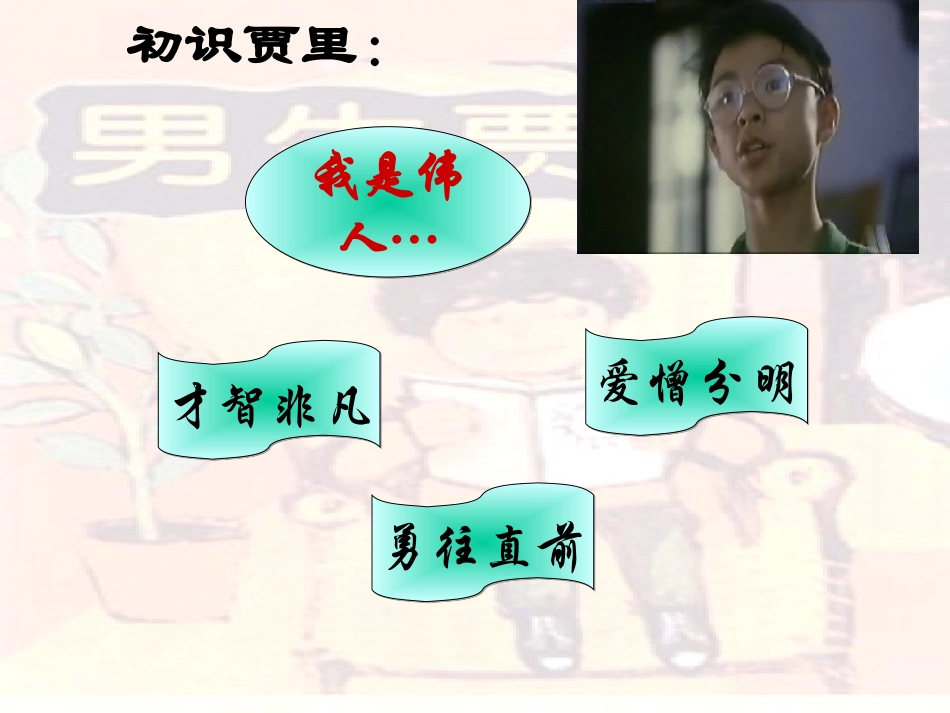 伟人细胞123i_第3页