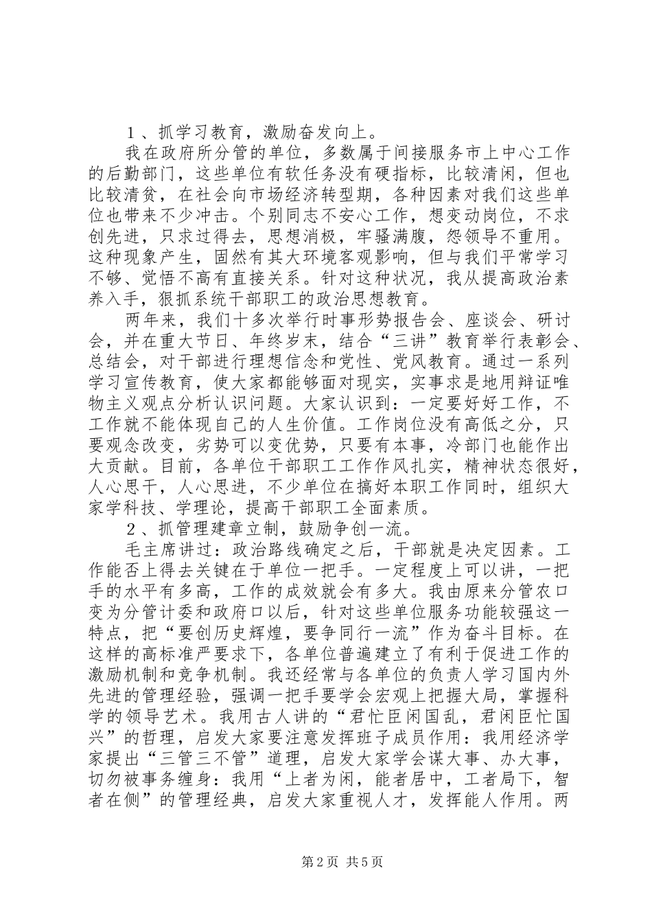 述职报告的写作述职报告_第2页