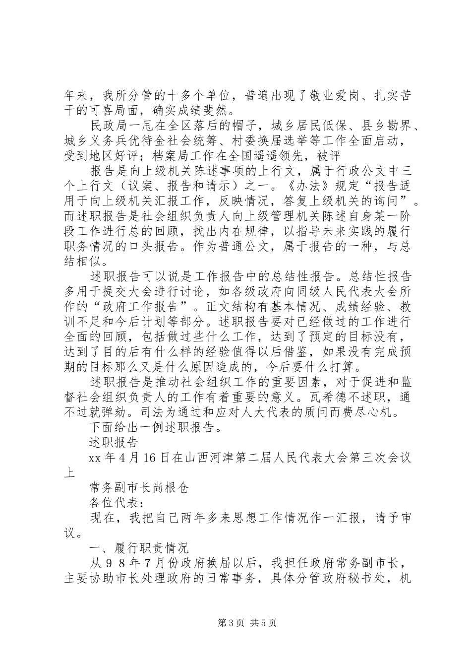 述职报告的写作述职报告_第3页