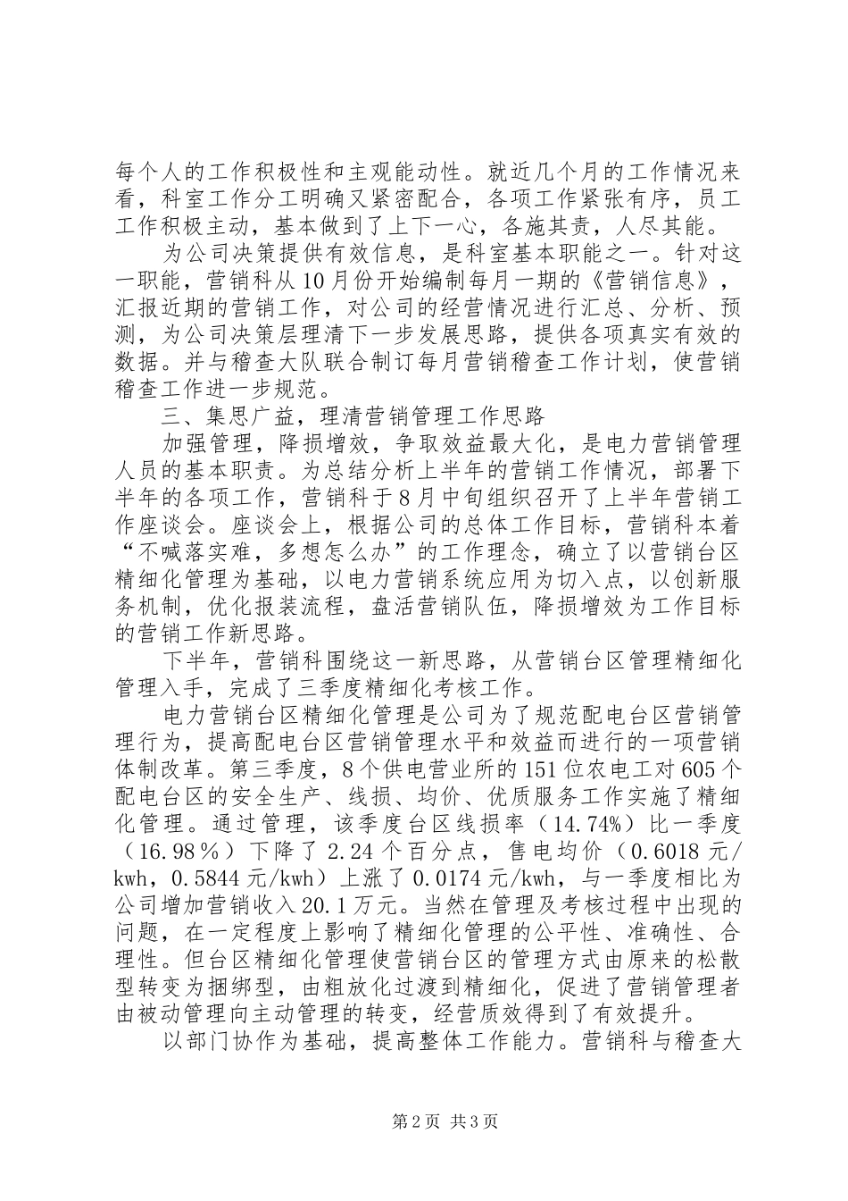 农电中心领导述职述廉_第2页