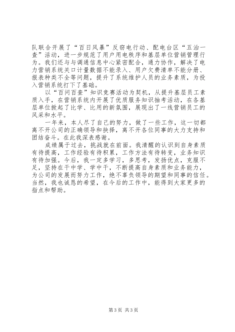 农电中心领导述职述廉_第3页