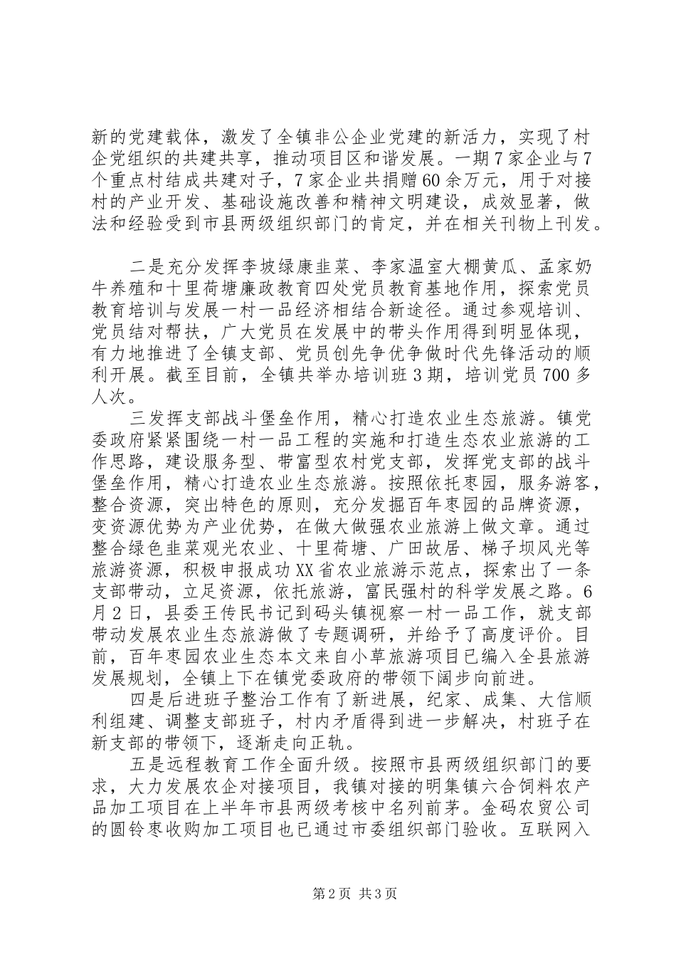 普通公务员廉政述职报告_第2页