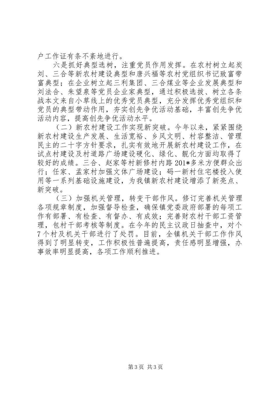 普通公务员廉政述职报告_第3页