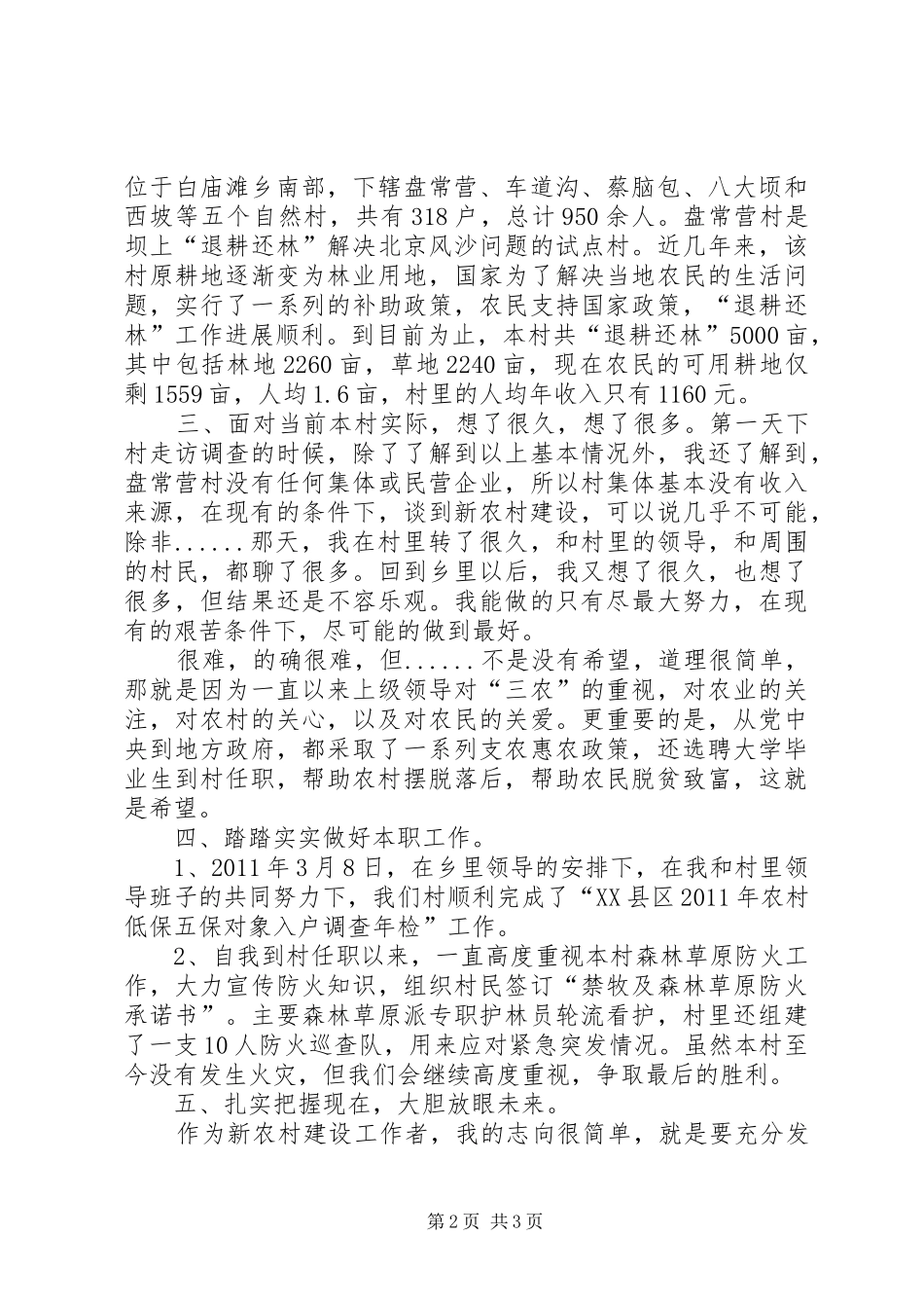 述职报告薛海丽_第2页