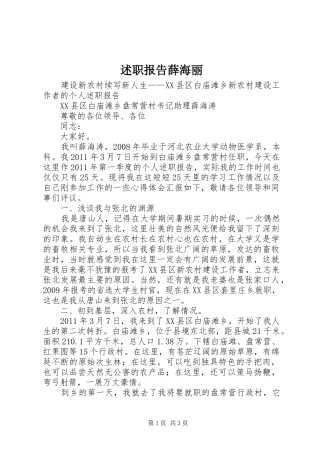 述职报告薛海丽