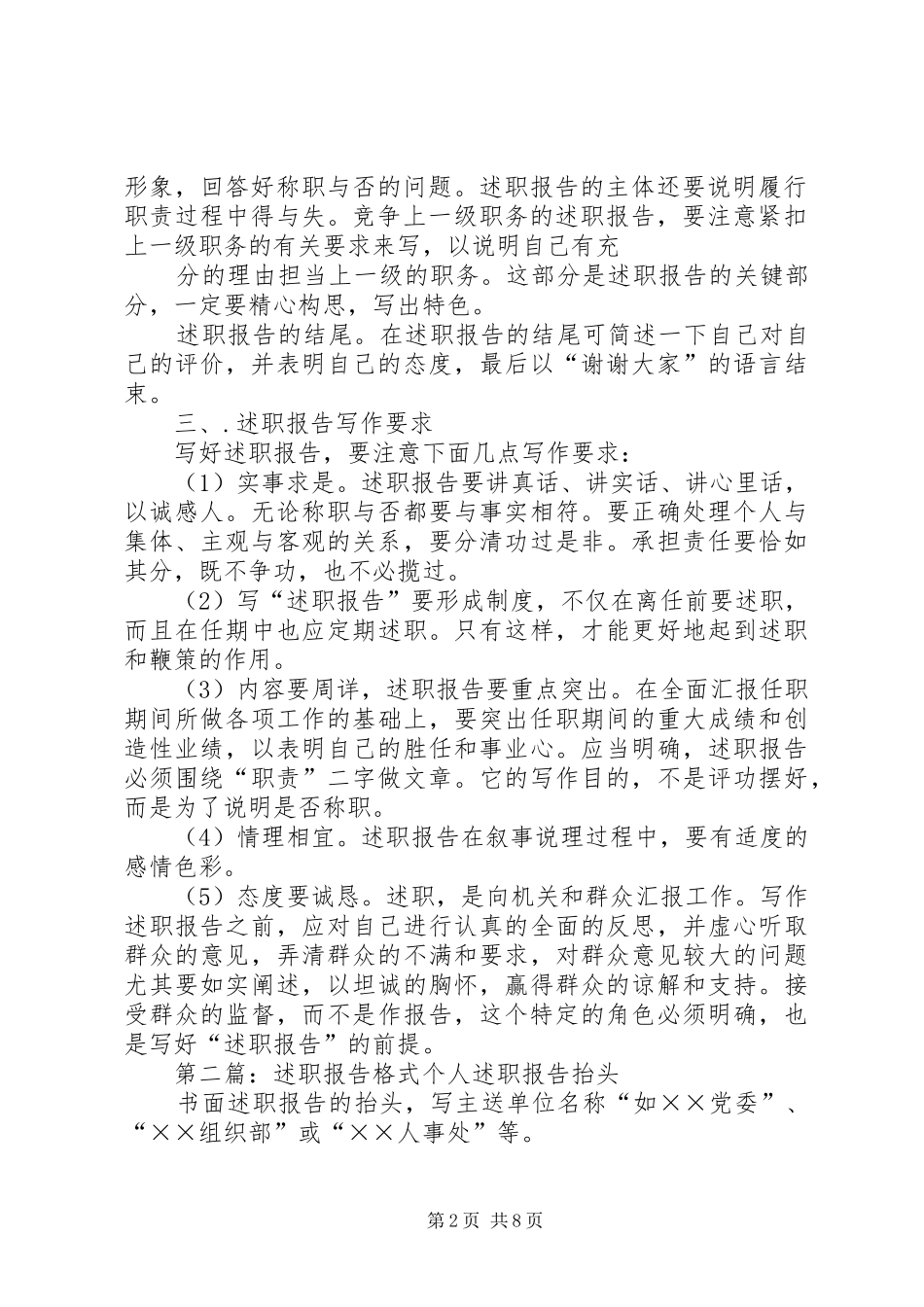 述职报告格式内容[范文模版]_第2页