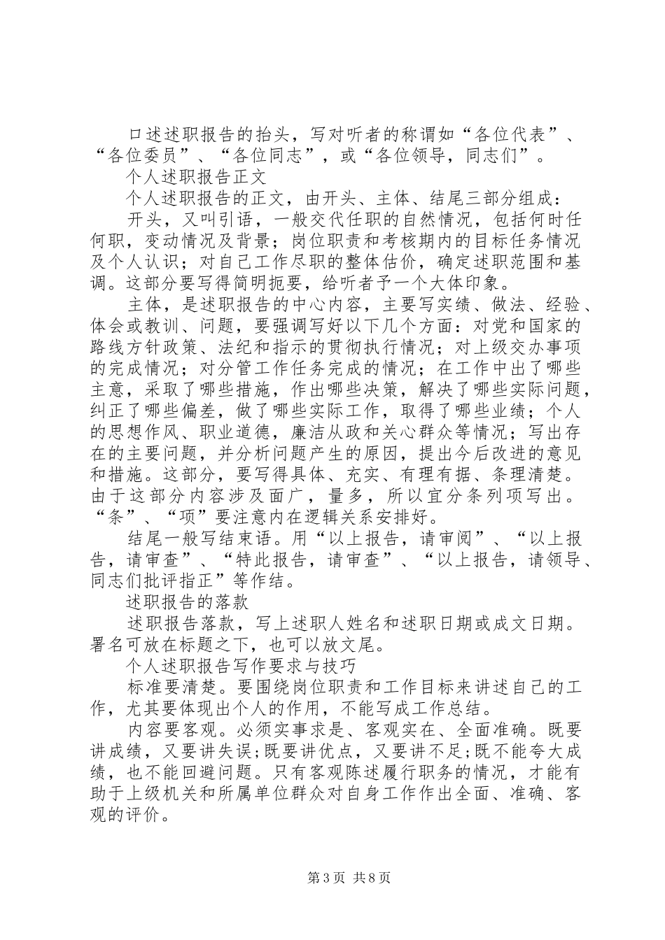 述职报告格式内容[范文模版]_第3页