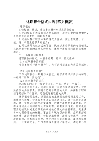 述职报告格式内容[范文模版]